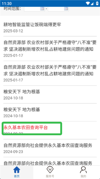 农田查询服务指南配图3