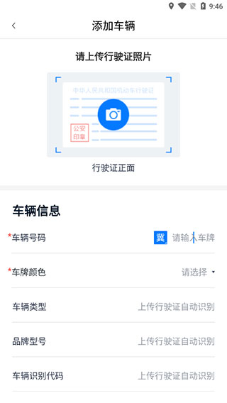 运证通如何添加车辆截图3