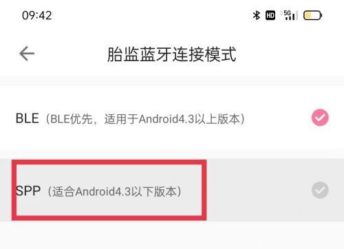 孕e家app胎监蓝牙连接模式修改教程图片4