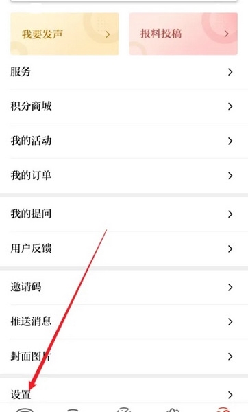新福建app怎么开启个性化推荐2