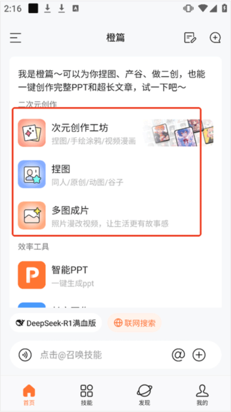橙篇app二次元创作工具简介截图1