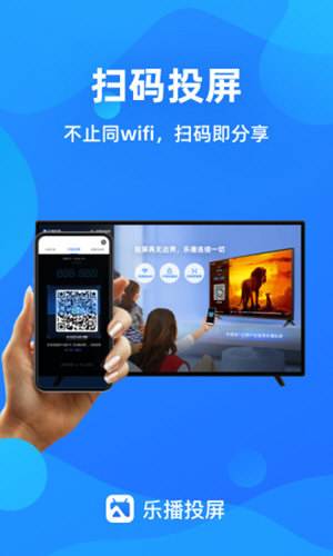 乐播投屏APP截图