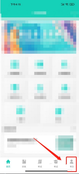 央音考级app登录密码设置教程图片1