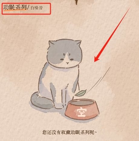 软眠眠app收藏记录查询教程图片3