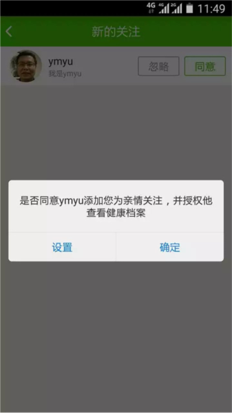 亲情关注功能介绍配图2