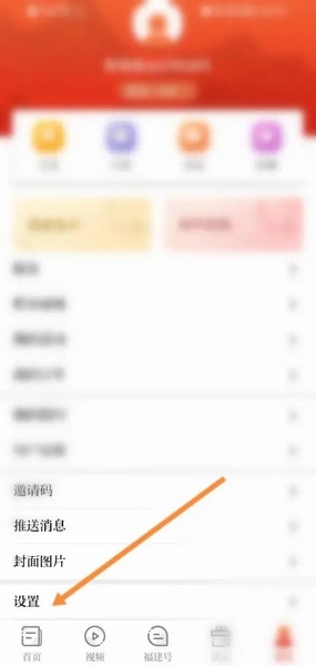 新福建app怎么清理缓存2
