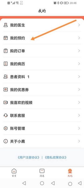 小鹿中医app预约信息查询教程图片2