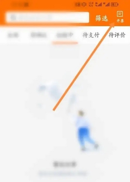 运满满货主app怎么开发票2