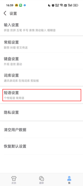 手心输入法app怎么设置快捷短语图片3