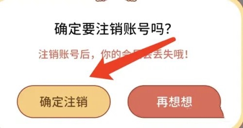 番茄闪轻App如何注销账户3