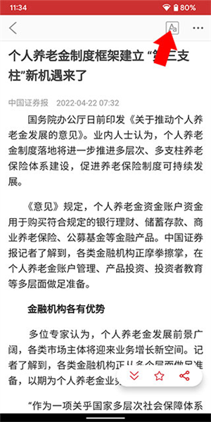 怎么调节文章字体大小配图1