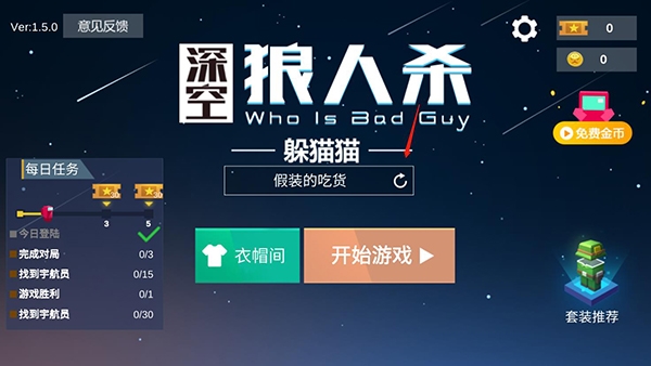 深空杀躲猫猫图片2