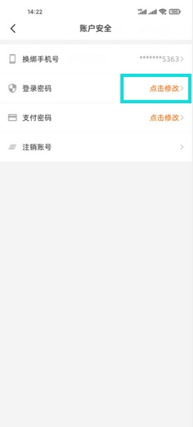 橙子校园登录密码修改教程图片3