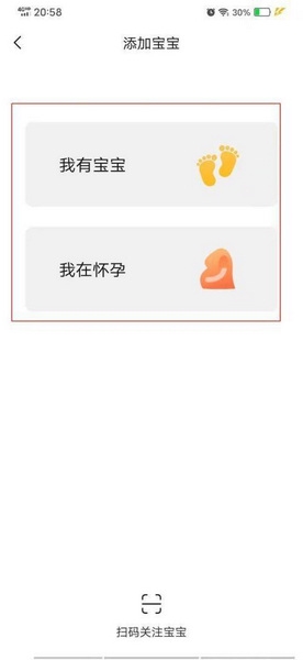 亲宝宝app宝宝信息添加教程图片3