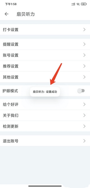 扇贝听力app打卡时长设置教程图片5