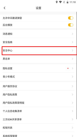 伊对app怎么注销