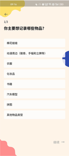 我的物品使用教程图片2