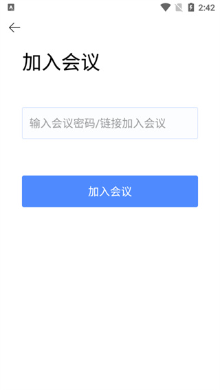 全时云会议使用教程图片3