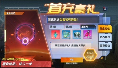 曙光计划0.1折游戏图片4