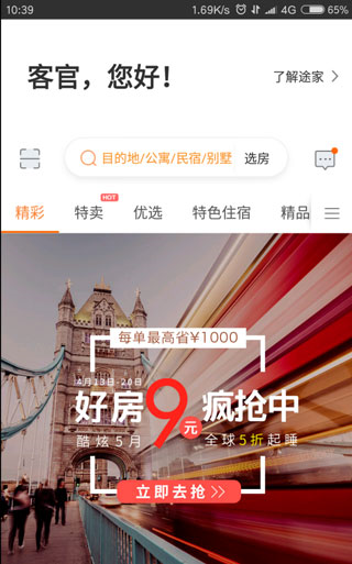 途家民宿app怎么发布房源