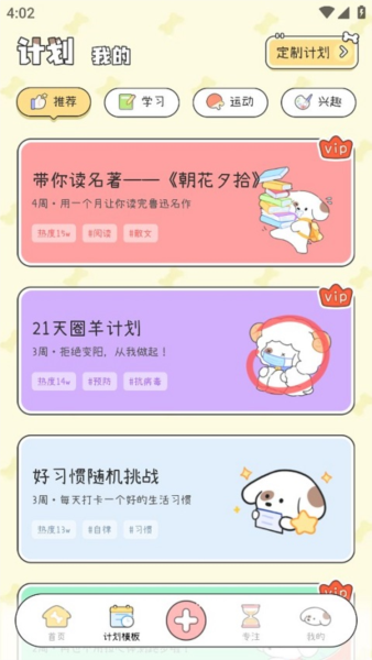 口袋周计划使用说明图片7