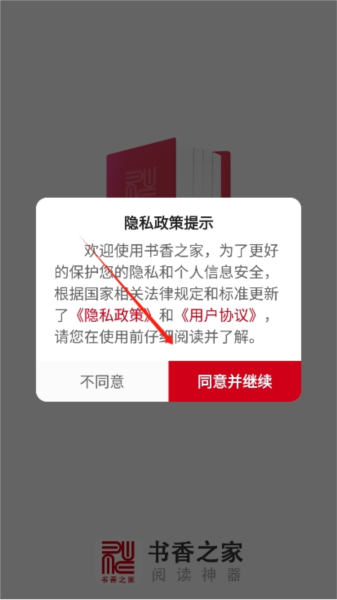 书香之家使用说明图片1