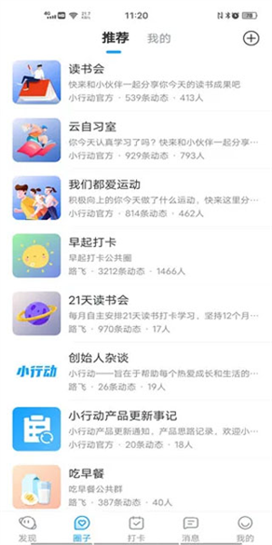 小行动app使用教程图片5