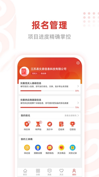 e交易平台图片1