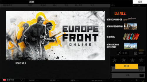 欧洲前线重置图片3