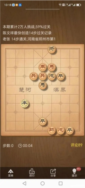天天象棋无障碍版玩法规则截图2