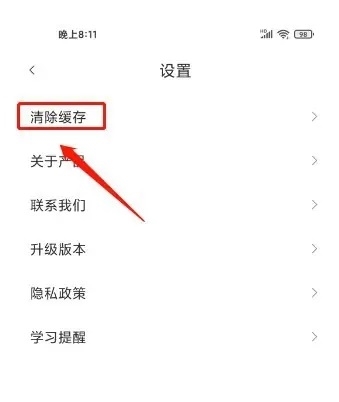 全民幸福社app如何清除缓存2