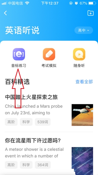 小猿答疑app英语音标练习教程图片2