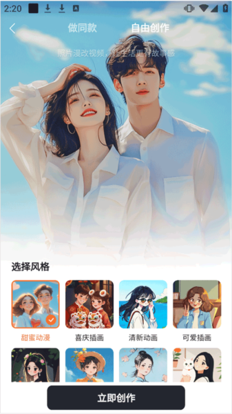 橙篇app二次元创作工具简介截图4