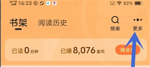 怎么添加本地小说配图1