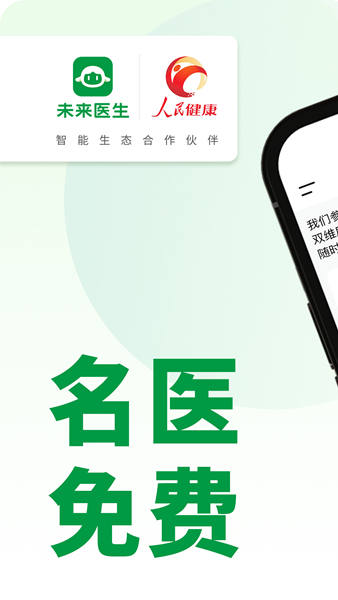 未来医生app宣传图