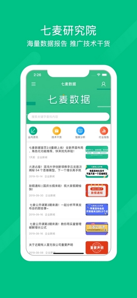 七麦数据app图片