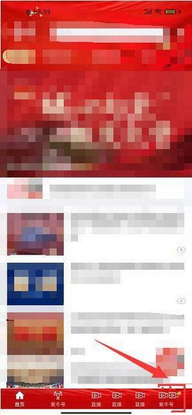 紫牛新闻app音效提醒效果关闭教程图片1