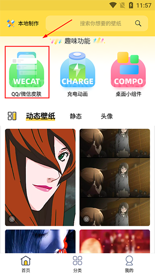 设置微信/QQ皮肤教程配图1