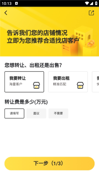 转让店铺教程配图4