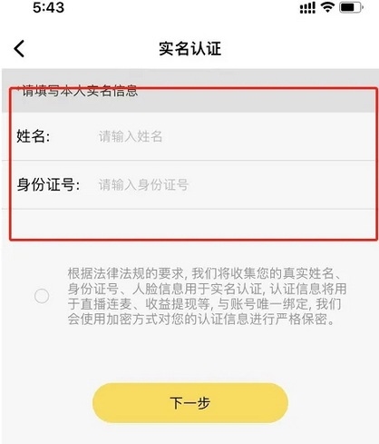 伊对app怎么实名认证3
