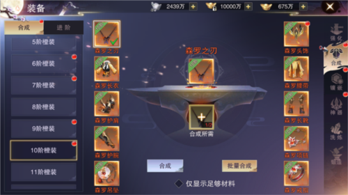 装备养成攻略配图3