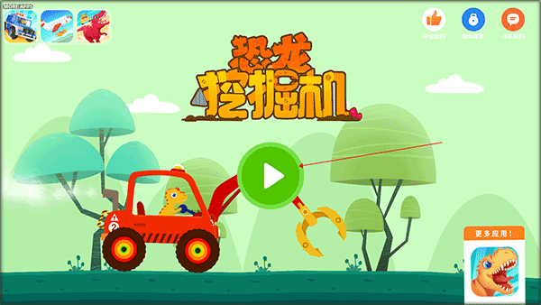 恐龙挖掘机新手攻略图片1