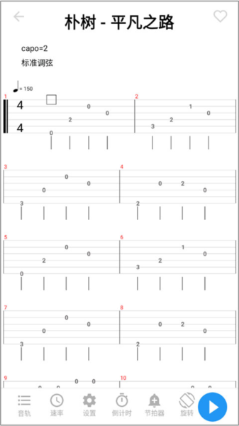 gtp吉他谱使用教程图片2