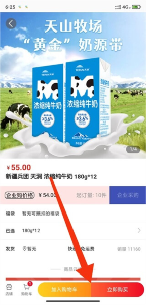 央企消费帮扶app个人采购指南图片4