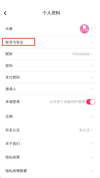 怎么注销账号配图3