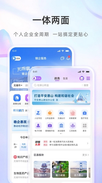 灵锡通app宣传图