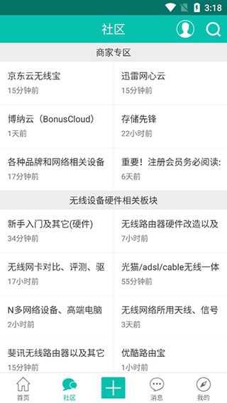 恩山无线论坛图片1