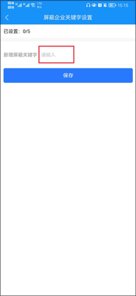滕州人才网怎么屏蔽企业图片2