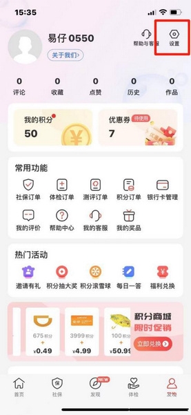 易社保登录密码修改教程图片2