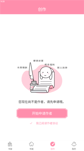 账号注册和申请作者教程配图3